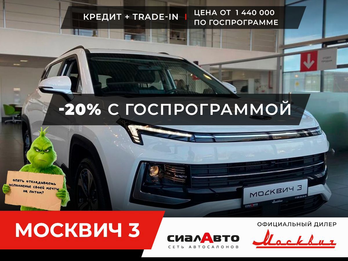 Москвич 3 2025 Вариатор Передний Бензин 1.5