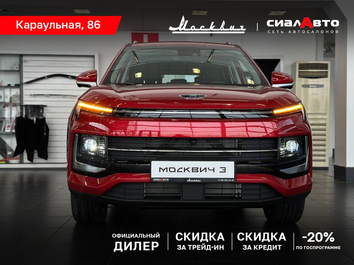 Москвич 3 2025 Вариатор Передний Бензин 1.5