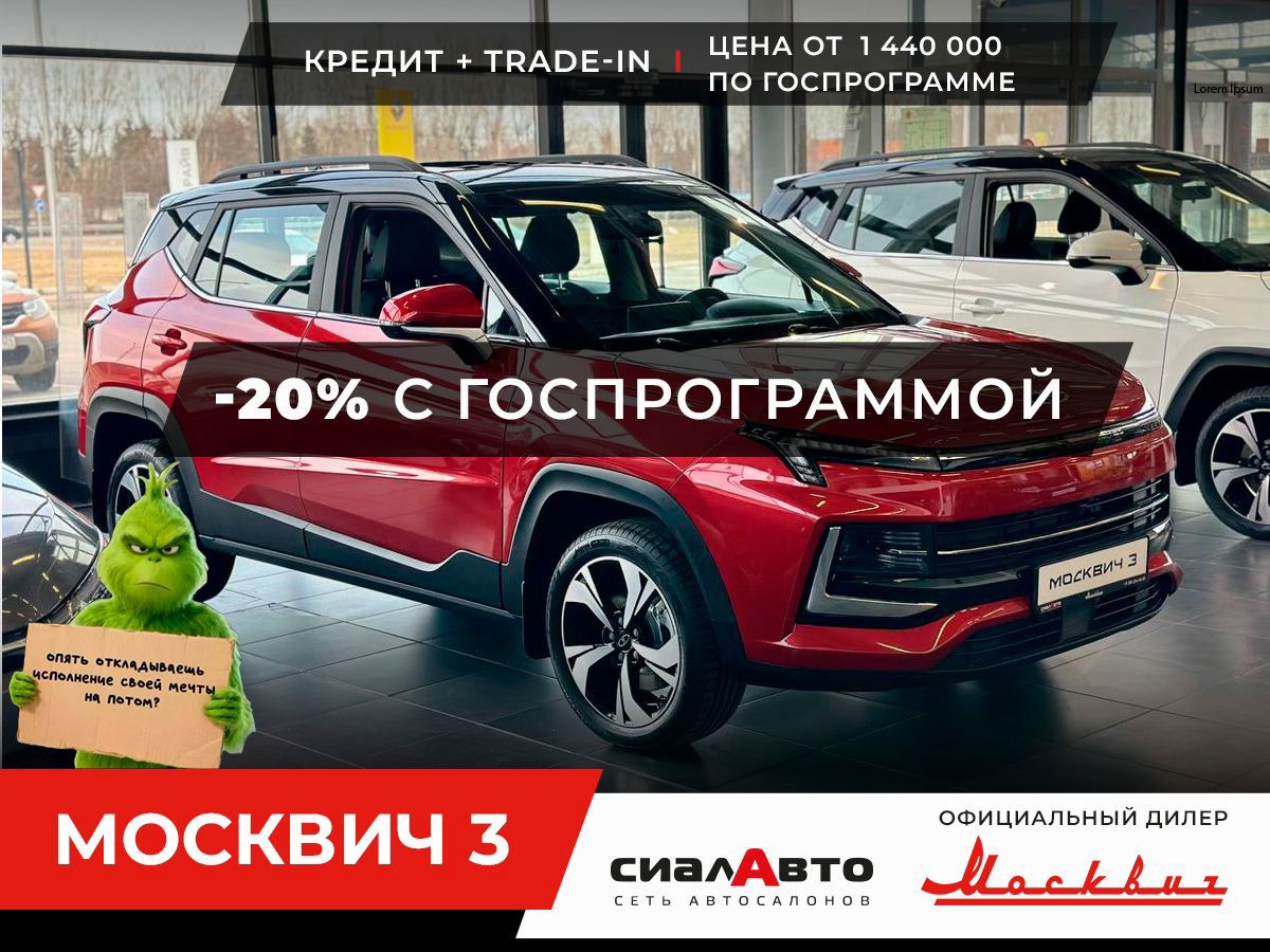 Москвич 3 2025 Вариатор Передний Бензин 1.5