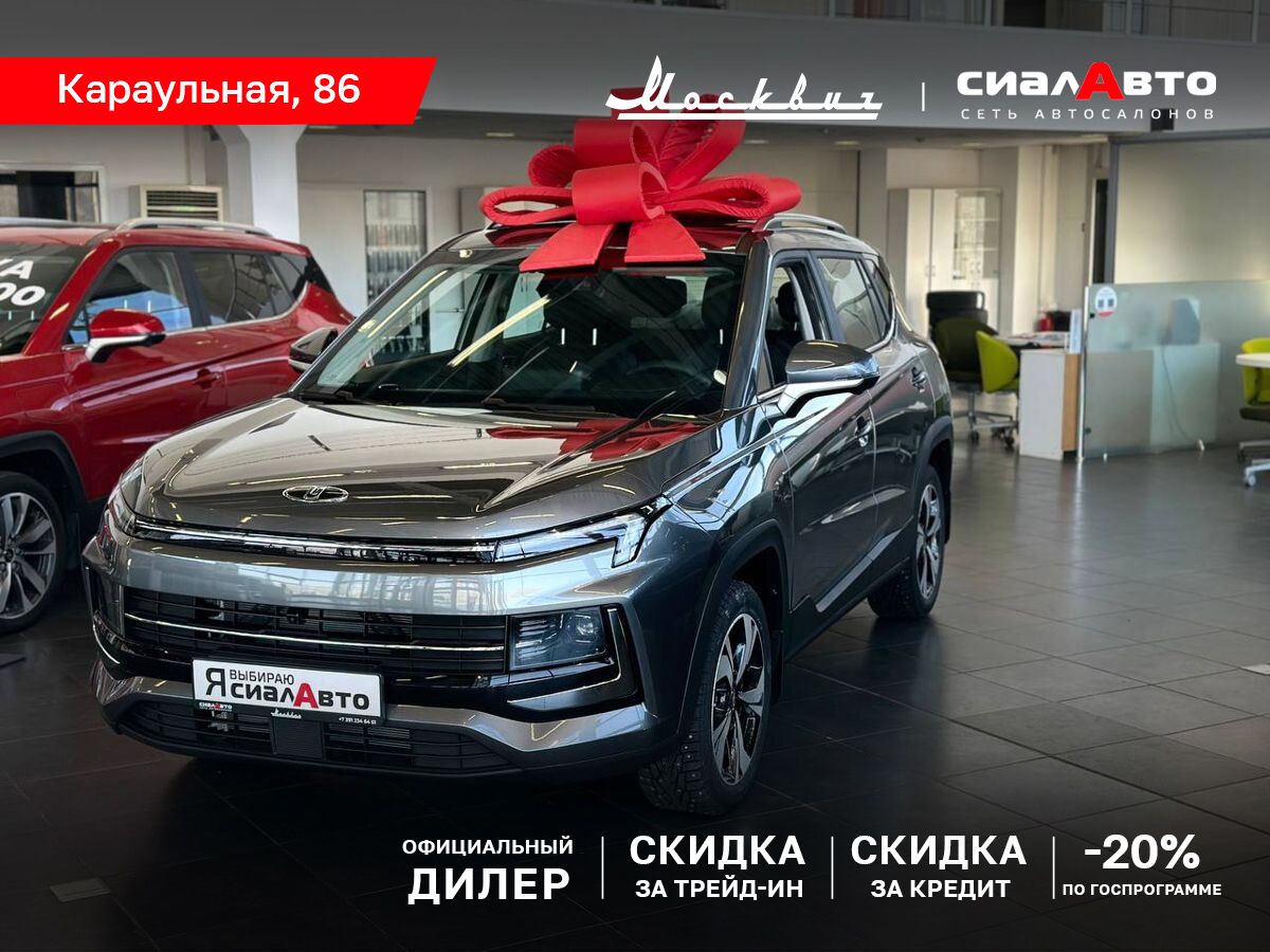Москвич 3 2025 0