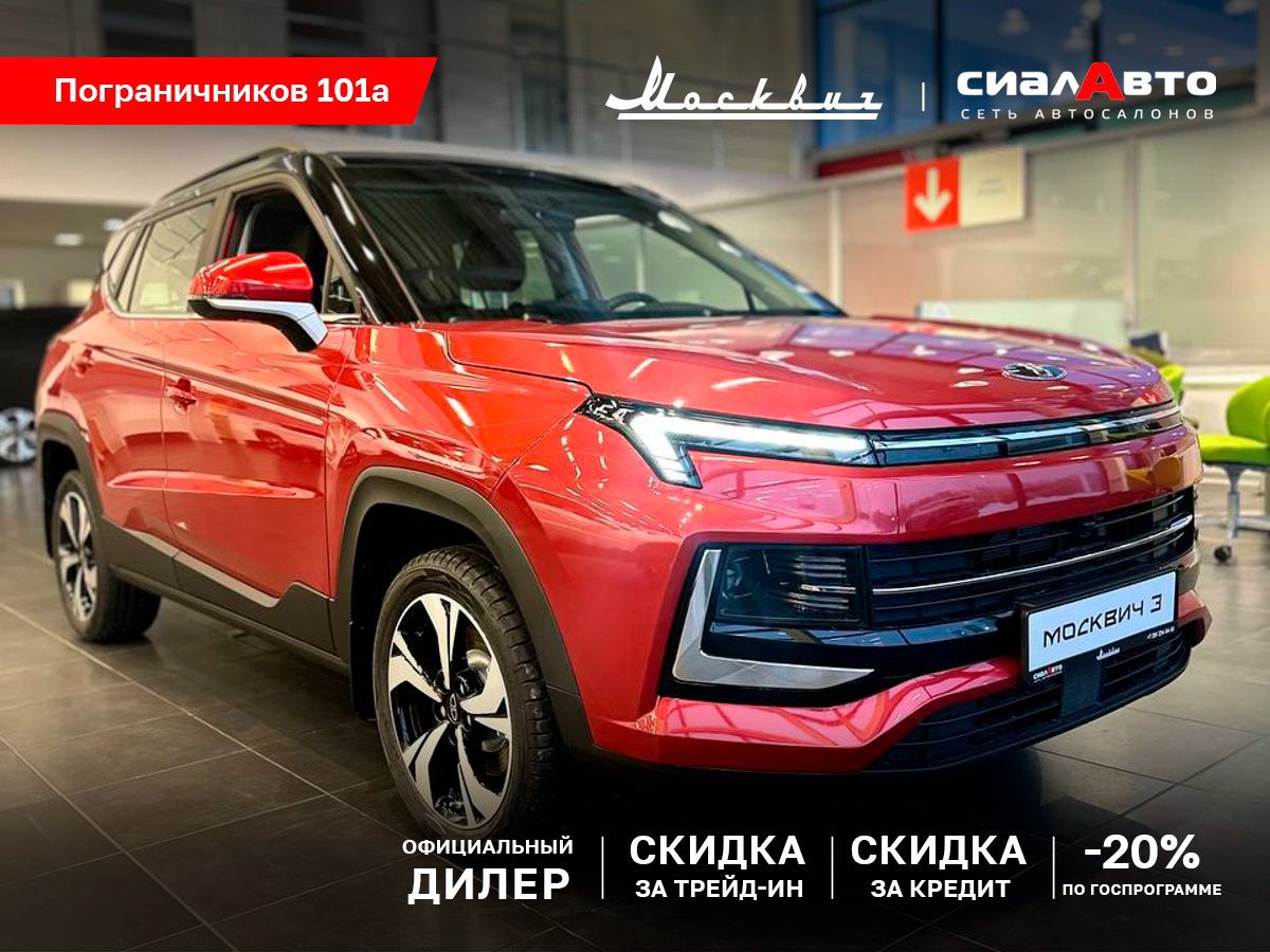 Москвич 3 2025 Вариатор Передний Бензин 1.5