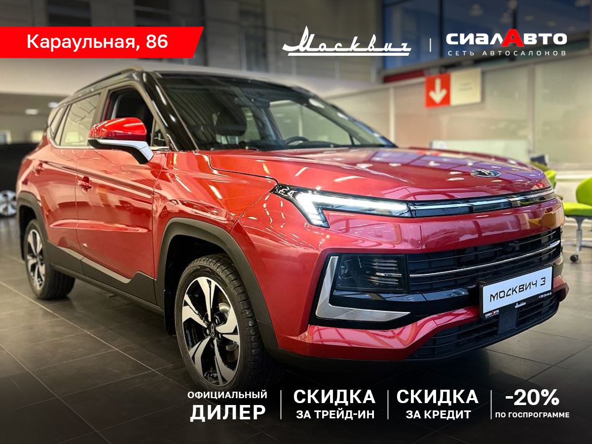 Москвич 3 2025 Вариатор Передний Бензин 1.5