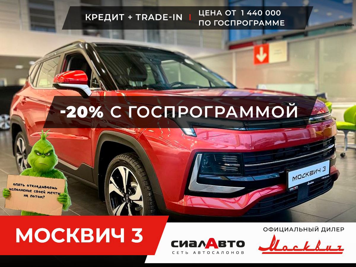 Москвич 3 2025 Вариатор Передний Бензин 1.5