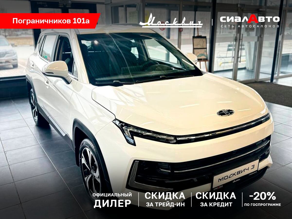 Москвич 3 2026 Вариатор Передний Бензин 1.5