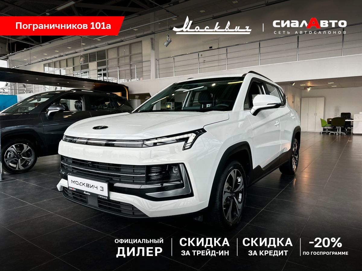 Москвич 3 2026 Вариатор Передний Бензин 1.5