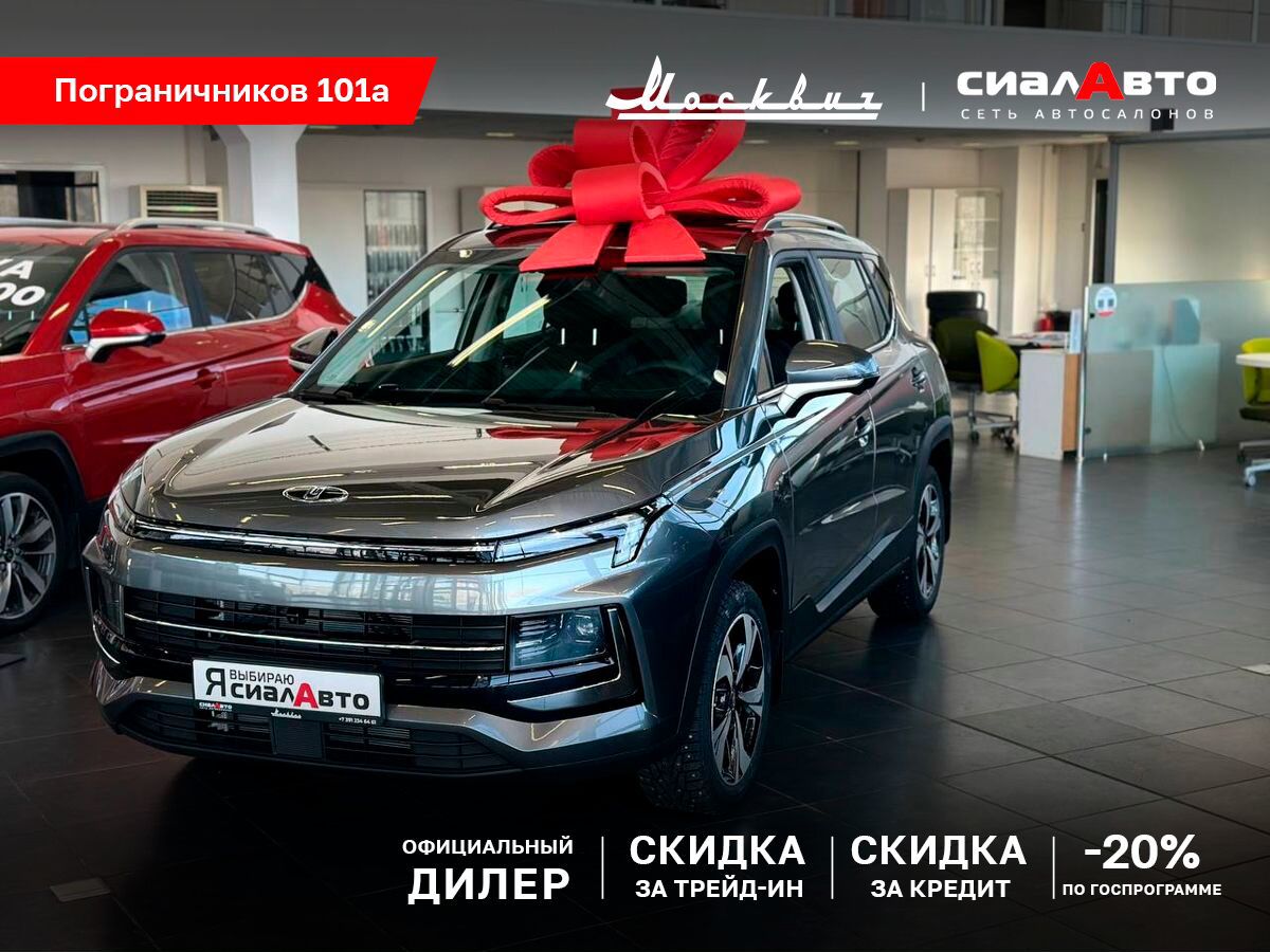 Москвич 3 2026 Вариатор Передний Бензин 1.5