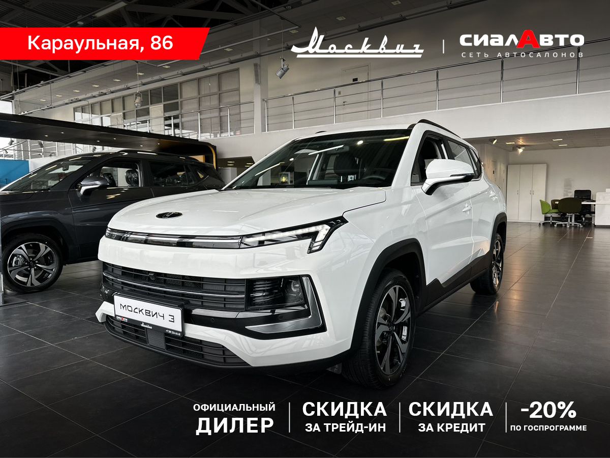 Москвич 3 2025 0