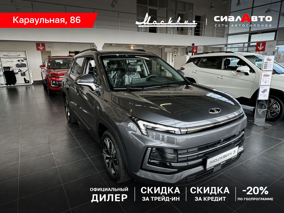 Москвич 3 2026 Вариатор Передний Бензин 1.5