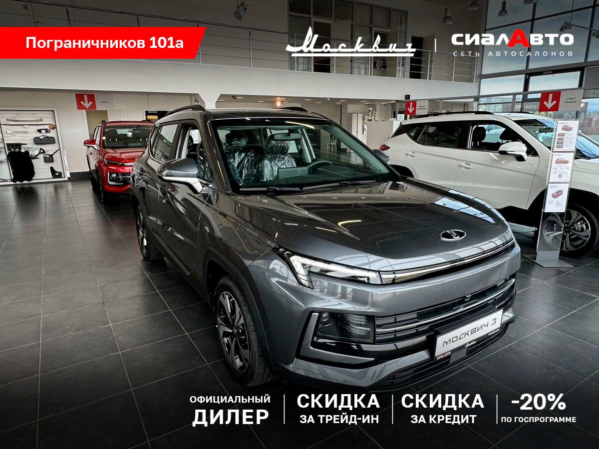 Москвич 3 2026 Вариатор Передний Бензин 1.5