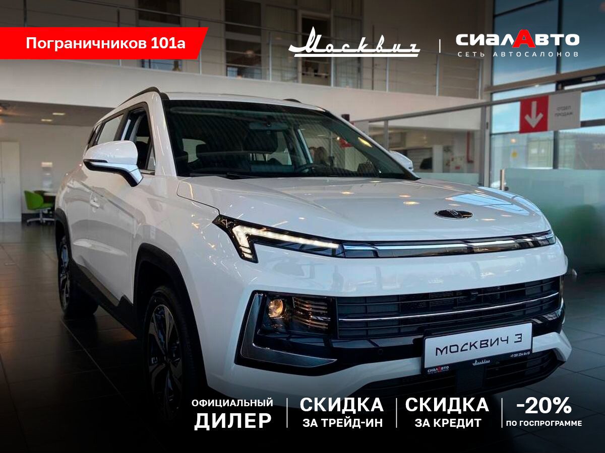 Москвич 3 2026 Вариатор Передний Бензин 1.5