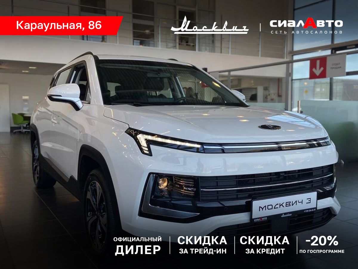 Москвич 3 2026 Вариатор Передний Бензин 1.5