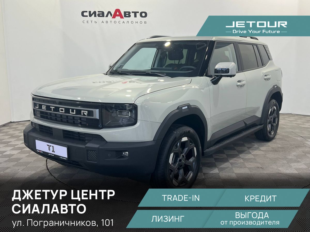 Jetour T1 2026 Автомат Полный Бензин 2.0