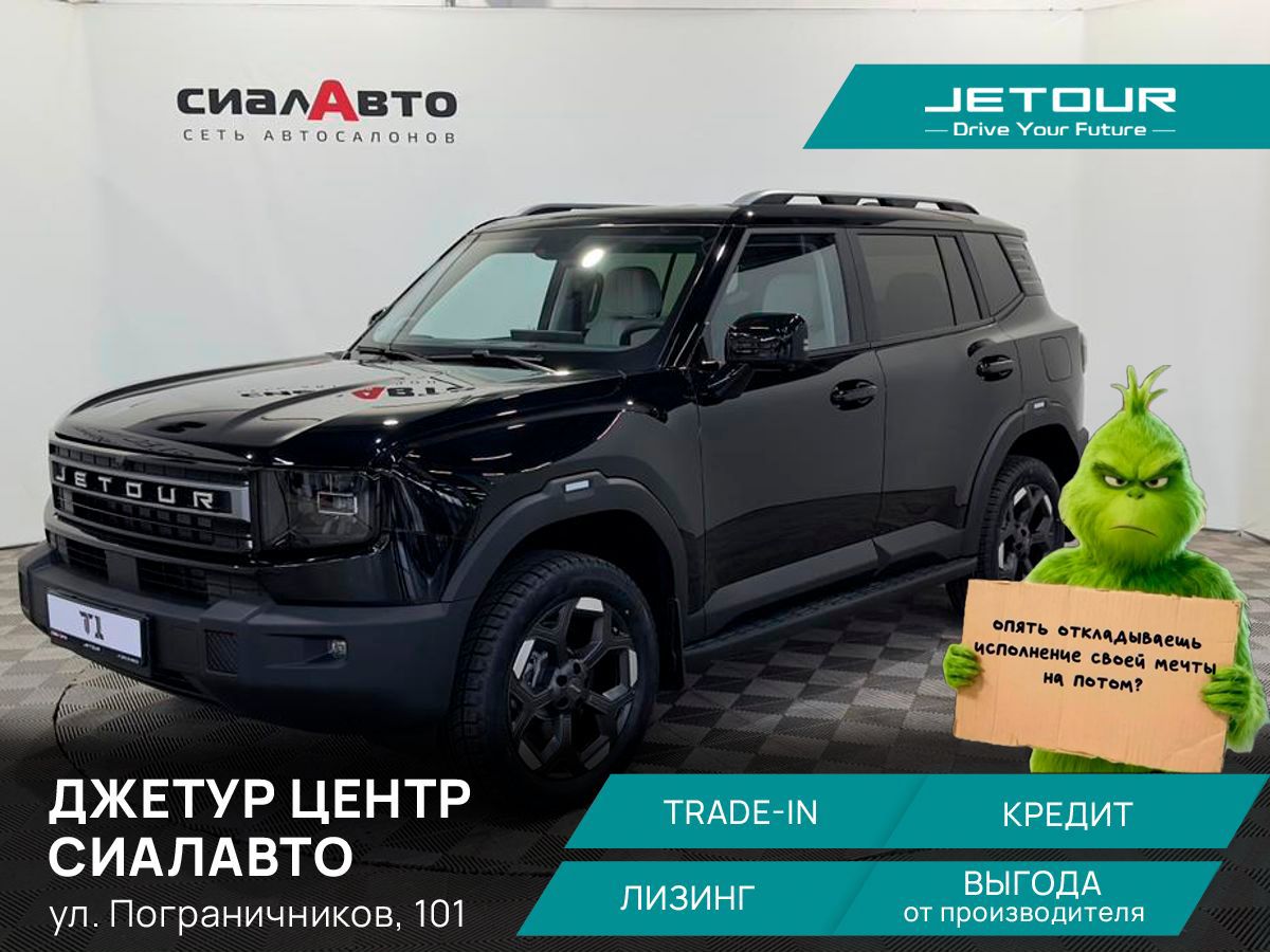 Jetour T1 2025 Автомат Полный Бензин 2.0