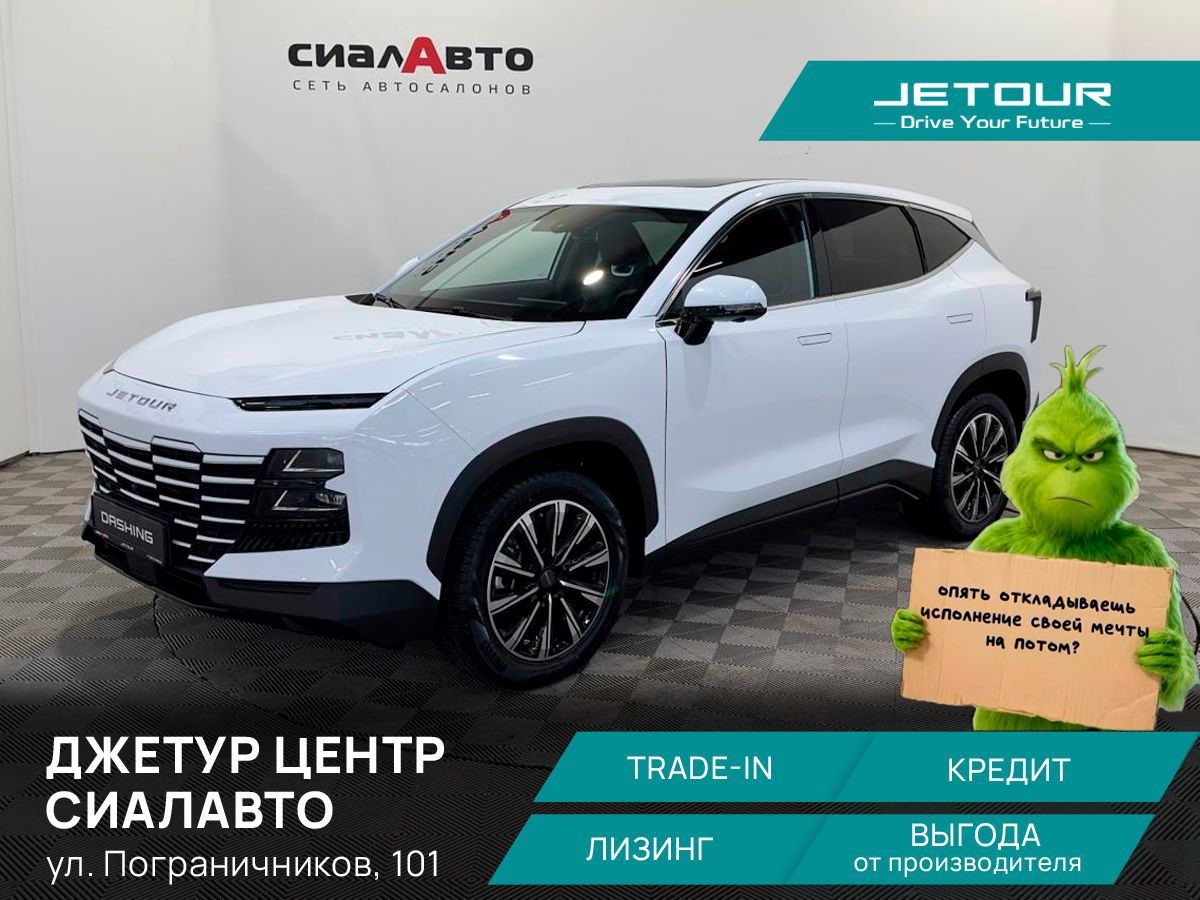 Jetour Dashing 2025 Робот Передний Бензин 1.5