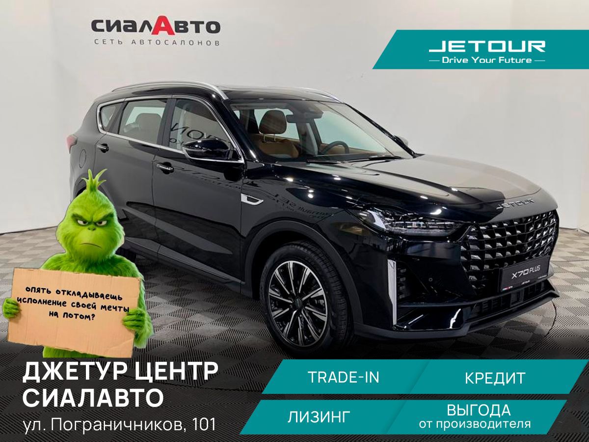 Jetour X70 PLUS 2025 Робот Передний Бензин 1.6