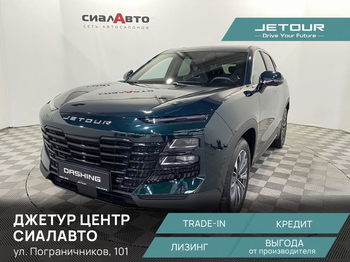Jetour Dashing 2025 Робот Передний Бензин 1.5